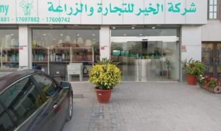 Al Khair Trading And Agricultural Center
